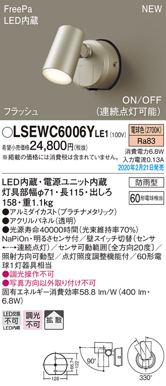 楽天市場】パナソニック スポットライト（防雨型）LSEWC6006YLE1(LED 
