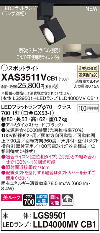 楽天市場】ダクトレール用スポットライトXAS3511VCB1(LGS9501+ 
