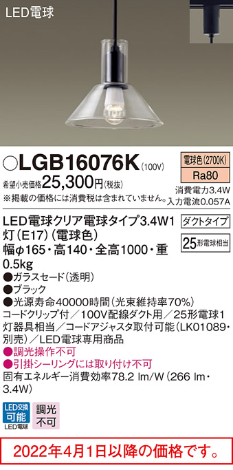 楽天市場】(ダクトレール用） LEDペンダント LGB16076K (40形)（電球色 