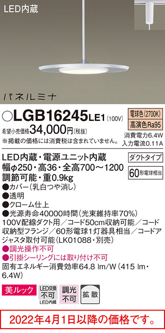 楽天市場】(ダクトレール用)LEDペンダント(電球色)LGB16245LE1 