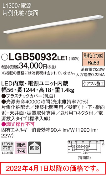 楽天市場】LEDスリムラインライト(電源投入)(電球色)LGB50932LE1（電気 