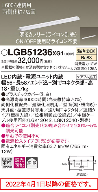 楽天市場】スリムラインライト LGB51236XG1(LED) (連結)温白色(電気 