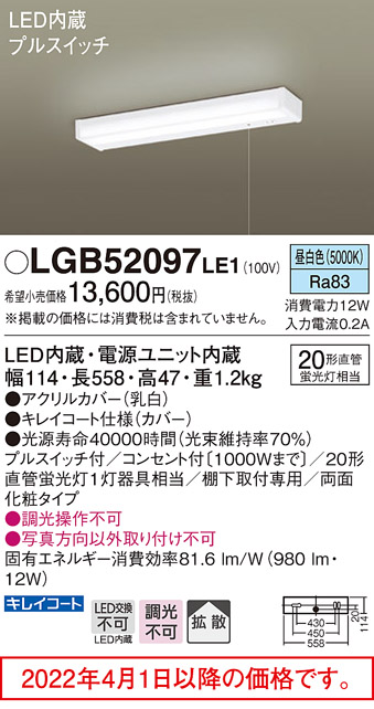 超人気の キッチンライト L1200 天壁兼用LGB52221KLE1 電気工事必要