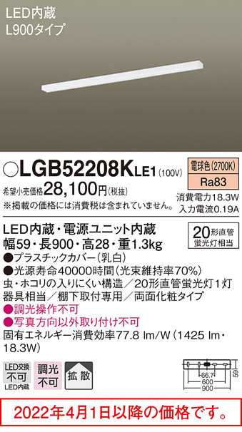 新商品!新型 Panasonic パナソニック LEDキッチンライト LGB52208KLE1