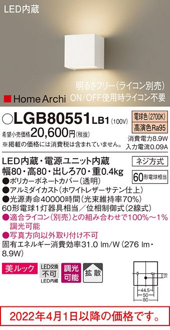 楽天市場】(ライコン別売)LEDブラケット（上下配光）＊LGB80551LB1 