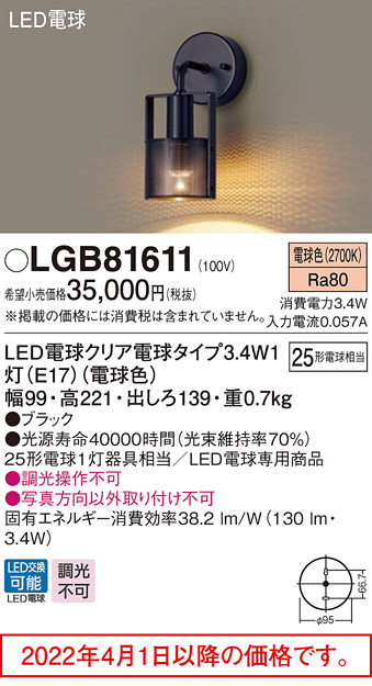 楽天市場】ブラケット LGB81611(LED) (25形)電球色(電気工事必要 