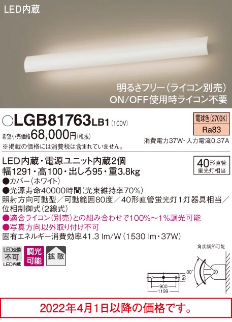楽天市場】（ライコン別売）LED長手配光ブラケットLGB81763LB1（電球色 