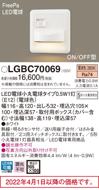 楽天市場】フットライト LGBC70069(5形)(電球色)(電気工事必要 