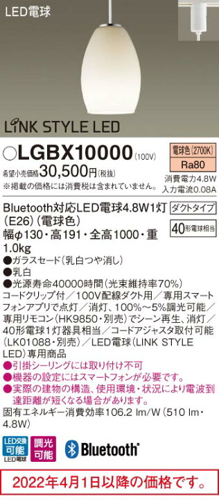 楽天市場】LED小型ペンダントLGBX10000(ダクトレール専用)(Bluetooth対応)パナソニックPanasonic : 日昭電気 楽天市場店