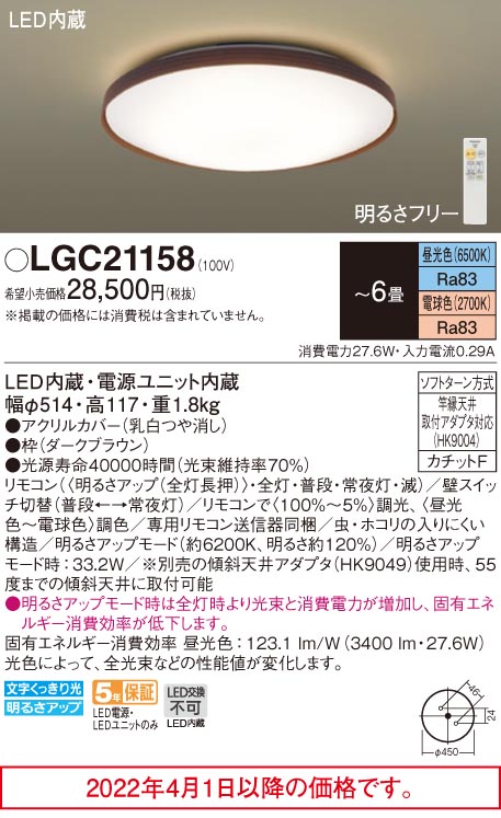 楽天市場】パナソニック シーリングライト LGC21158 (6畳用)(調色