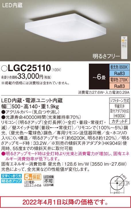 楽天市場】パナソニック シーリングライト LGC25110 (6畳用)(調色 
