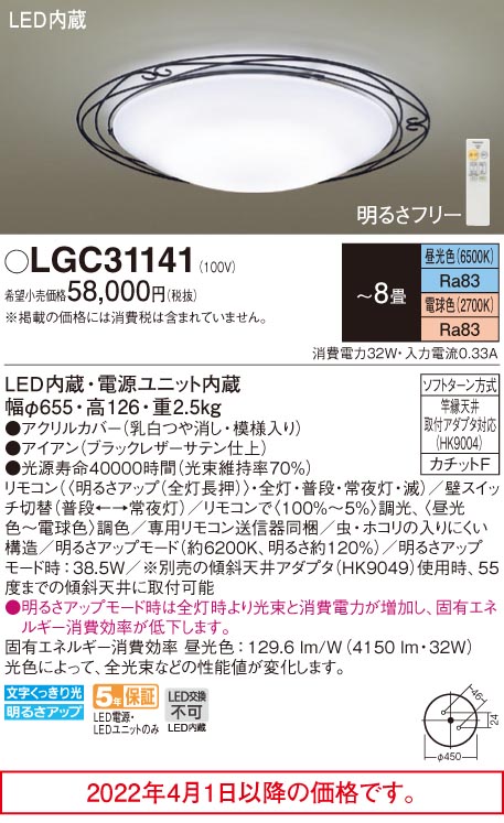 楽天市場】パナソニック シーリングライト LGC31141 (8畳用)(調色 