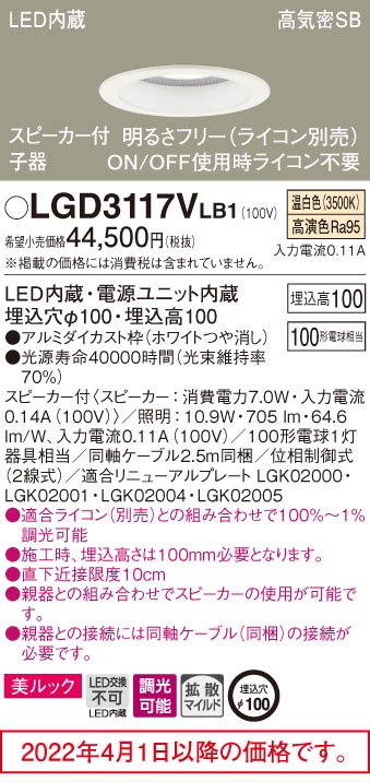 楽天市場】スピーカー付ダウンライト LGD3117VLB1 子器(100形)拡散(温 