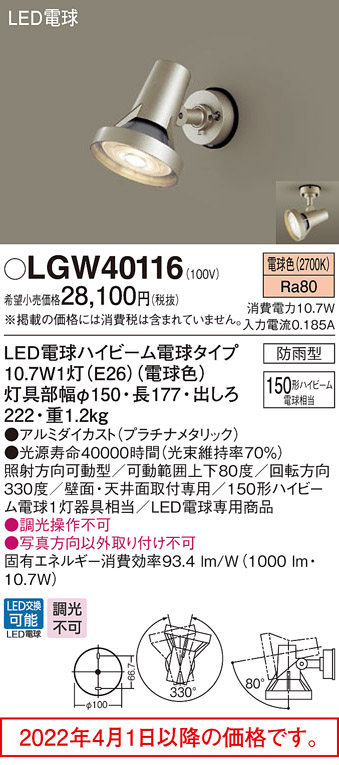 楽天市場】スポットライト(防雨型) LGW40116(LED) (150形)電球色(電気 