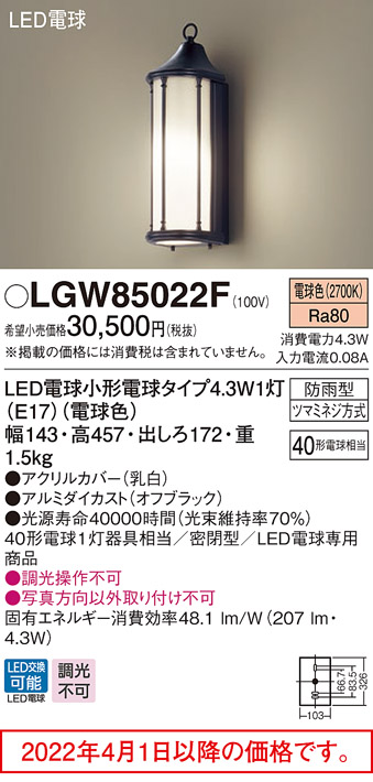 楽天市場】ポーチライト(防雨型) LGW85022F(LED) (40形) 電球色(電気 