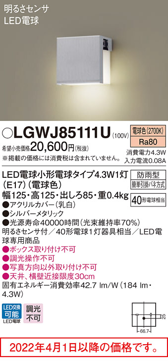 楽天市場】表札灯(防雨型) 明るさセンサ LGWJ85111U(LED 