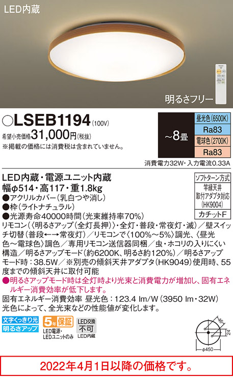 楽天市場】パナソニック シーリングライト LSEB1194 (8畳用)(調色 