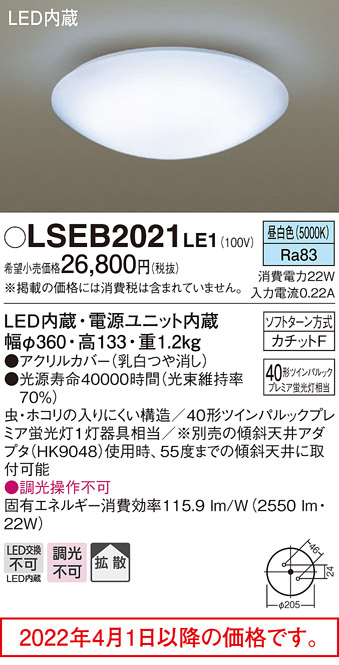 楽天市場】LEDシーリングライト丸管40形(昼白色)LSEB2021LE1（カチット 