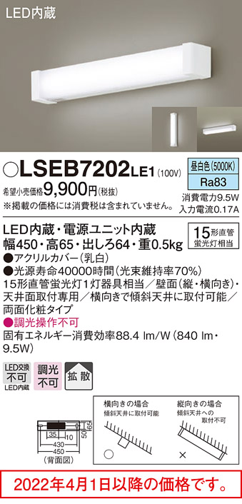 楽天市場】LEDブラケット直管15形(昼白色)LSEB7202LE1（電気工事必要 