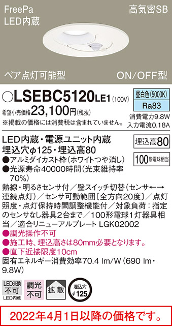 楽天市場】FreePa（センサ）ON/OFF型LEDダウンライト100形(拡散)(昼 