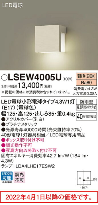 86%OFF!】 パナソニック ブラケット 防雨型 LSEW4005U LED 40形 電球色 LGW85114U相当品 電気工事必要 Panasonic impararea.it 86%OFF!】 パナソニック ブラケット 防雨型 LSEW4005U LED 40形 電球色 LGW85114U相当品 電気工事必要 Panasonic impararea.it