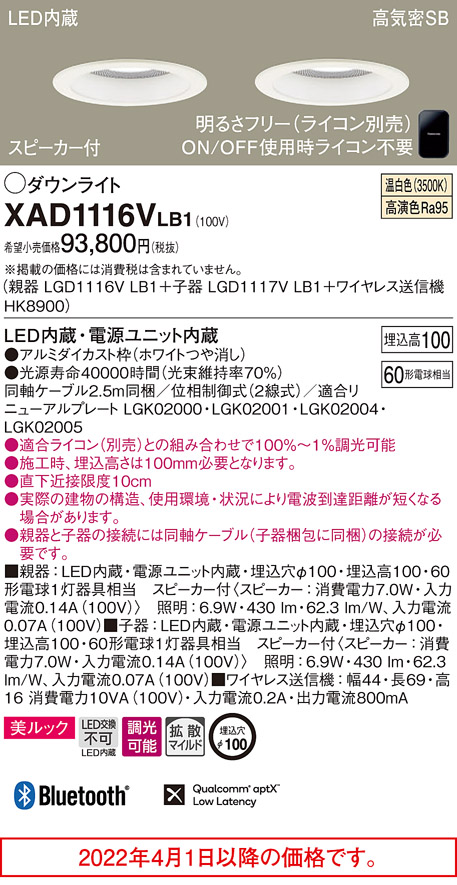 楽天市場】スピーカー付ダウンライト XAD1116VLB1(LGD1116VLB1+ 