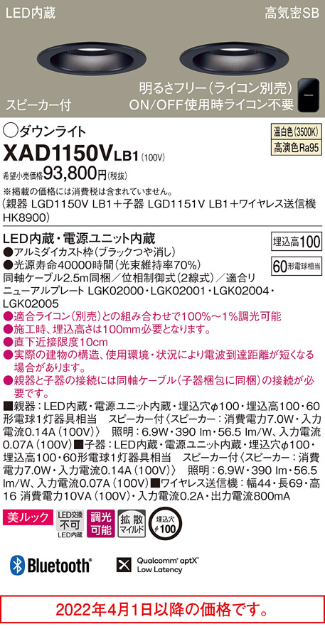 楽天市場】スピーカー付ダウンライト XAD1150VLB1(LGD1150VLB1+ 