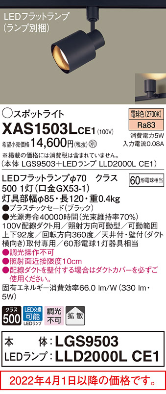 楽天市場】ダクトレール用スポットライトXAS1503LCE1(LGS9503+ 