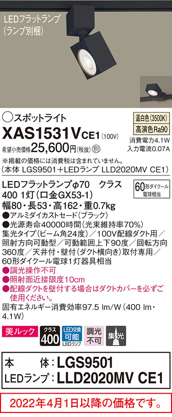 楽天市場】ダクトレール用スポットライトXAS1531VCE1(LGS9501+ 