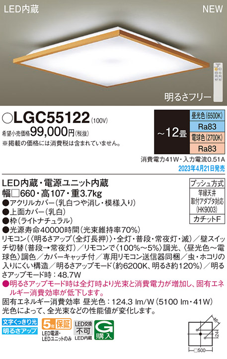 楽天市場】βパナソニック LED シーリングライト LGC55122(12畳 調光