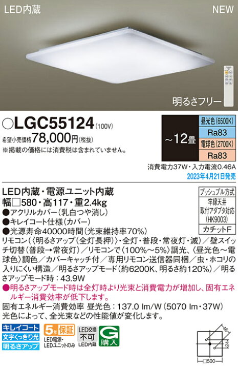 楽天市場】αパナソニック LED シーリングライト LGC55124(12畳 調光 