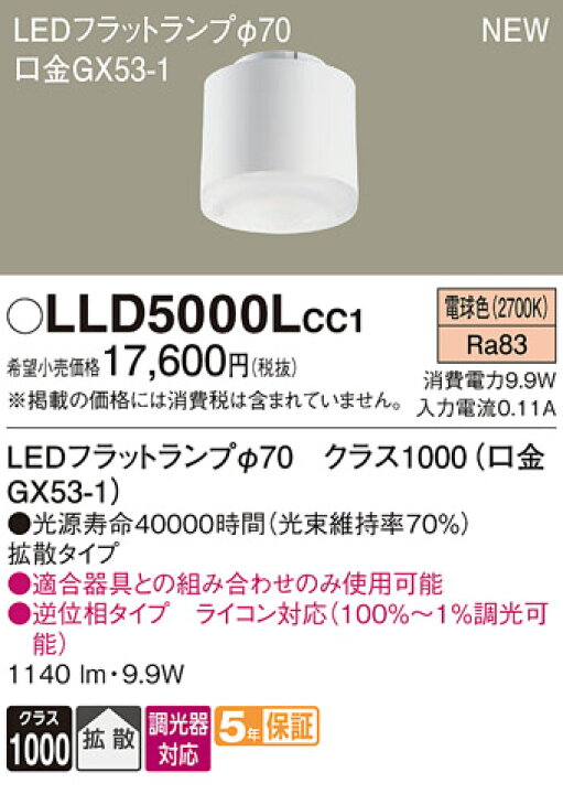 楽天市場】LEDフラットランプ パナソニック LLD5000LCC1ライコン対応 
