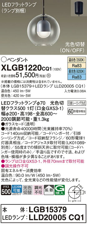楽天市場】LEDペンダントライト パナソニック XLGB1220CQ1(LGB15379+  