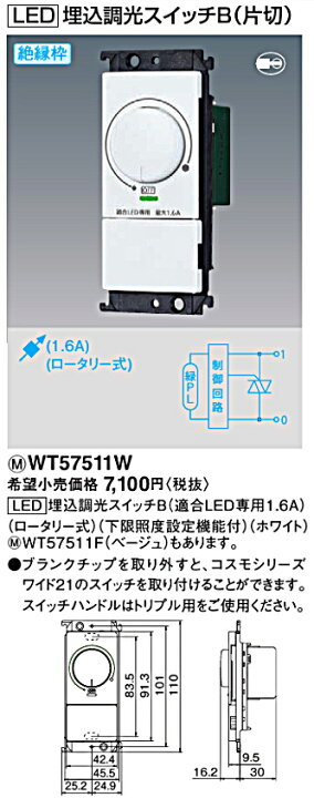 パナソニック製　WTV57511H グレーシアシリーズ埋込調光スイッチB