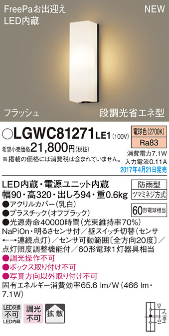 楽天市場】FreePa（フラッシュ）LEDポーチライト(電球色)LGWC81271LE1 