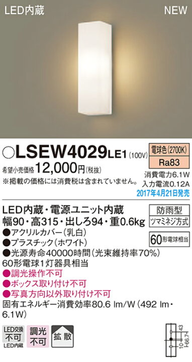 楽天市場】(防雨型)LEDポーチライト(電球色)LSEW4029LE1(ホワイト)(電気工事必要) (LGW80270LE1相当品) パナソニックPanasonic : 日昭電気 楽天市場店 楽天市場】(防雨型)LEDポーチライト(電球色)LSEW4029LE1(ホワイト)(電気工事必要) (LGW80270LE1相当品) パナソニックPanasonic : 日昭電気 楽天市場店