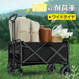 ＼ 24時間限定★1000円OFFクーポン有／アウトドアワゴン 大容量 折りたたみ キャリーワゴン キャリーカート テーブル セット 頑丈 耐荷重150kg ワイドタイヤ アウトドアカート マルチワゴン キャンプ アウトドア BBQ 防災グッズ 釣り ガーデニング 父の日