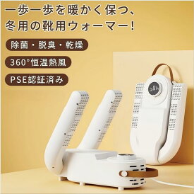 ＼超★激アツ価格✨P10倍✨／靴乾燥機 くつ乾燥機 靴 乾燥 靴乾燥 靴脱臭機 シューズ乾燥機 シューズドライヤー オゾン脱臭 消臭 除菌 除湿器 ニオイ防止 温風 タイマー機能付き 折り畳み式 雨/台風対策 ギフト 梅雨対策 収納便利 父の日