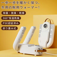 『楽天1位★』靴乾燥機 くつ乾燥機 靴 乾燥 靴乾燥 靴脱臭機 シューズ乾燥機 シューズドライヤー オゾン…