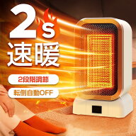 【✨赤字覚悟!✨SS特価11940円→2180円!】 セラミックヒーター 小型 足元ヒーター 大風量 2段階温度調節 …