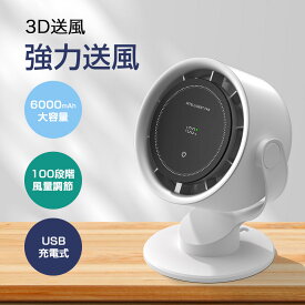 半額セール【84%OFF&P10倍で2,322円!!】扇風機 卓上扇風機 サーキュレーター TYPE-C充電 ミニファン 風量調節 壁掛け 携帯 小型 DCモーター 静音 熱中症対策 涼しい 壁掛け 省エネ おしゃれ 節電対策 寝室 シンプル アウトドア コンパクト コードレス オフィス