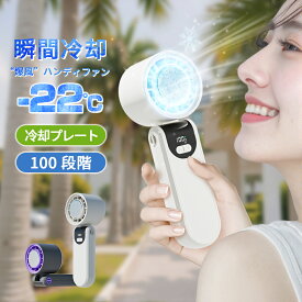 【夏物処分セール】ハンディファン 冷却 ハンディ扇風機 冷却プレート -22℃冷却 高速暴風 3000mAh 携帯扇風機 扇風機 ハンディ扇風機 手持ち扇風機 首掛け 携帯扇風機 卓上 ミニ 充電式コードレス 扇風機 防災グッズ 静音 ミニ扇風機 暑さ対策