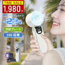 ＼24時間タイムセール→1,980円購✨！／テレビ紹介☆ハンディファン 冷却プレート 扇風機 携帯扇風機 扇風機 クーラー 100段階暴風 大容量 ハンディ扇風機 手持ち扇風機 首掛け扇風機 卓上 ミニ 充電式コードレス usb 2025 扇風機 防災グッズ 静音 小型 冷却 暑さ対策