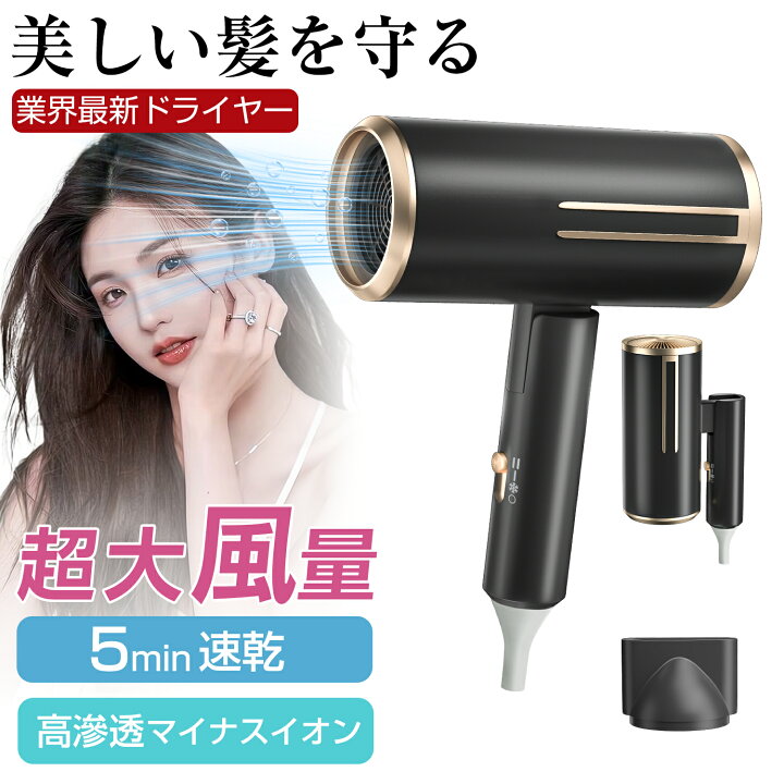 楽天市場】ヘアドライヤー 大風量 速乾 マイナスイオン ドライヤー  