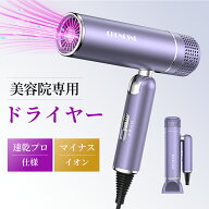【半額以下！✨先着10名様：最安1本3,780円！✨】ドライヤー 大風量 速乾 マイナスイオン 高速ドライヤー…