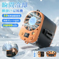 ＼猛暑対策セール／【テレビ紹介★秒で冷える！】腰掛け扇風機 腰掛けファン 最強 冷却 強力 ベルトファ…