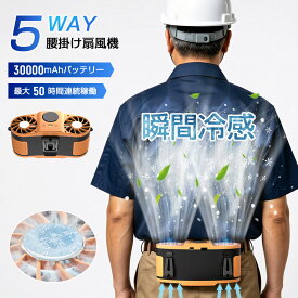 「-28℃瞬間冷却」 腰掛け扇風機 冷却プレート付き 腰掛けファン 扇風機 ファン ベルトファン 腰掛 腰かけ 携帯扇風機 199段階風量調節 30000mAh大容量 クリップファン 6WAY 首掛け扇風機 卓上 ハンディ 軽量 USB充電 コンパクト