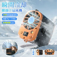 腰掛け扇風機★1000円OFF！ 強力 ベルトファン 【2026新改良・1台5役】冷却プレート付き 扇風機 冷風機 3…