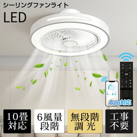 ＼SS限定✨67%OFF!!更にクーポンで10,520円／シーリングファン シーリングライト LED シーリングファンライト ファン付き LED天井ライト 節電 電気 扇風機 超高輝度 無階段調光 風量調節 8畳 10畳 12畳 アプリ対応 リモコン 天井照明 空気循環 簡単取付き 静音 母の日