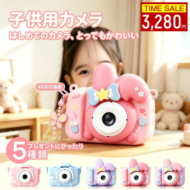 【✨限定クーポン⇒最安3280円！！】キッズカメラ 子供用 高画質 カメラ トイカメラ 子供 前後4800万画素 8倍ズーム 32G SDカード 1080P HD 録音 録画 連写 写真 タイマー撮影 自撮可能 2~ 5歳 キッズ 知育玩具 子供 誕生日 ギフト